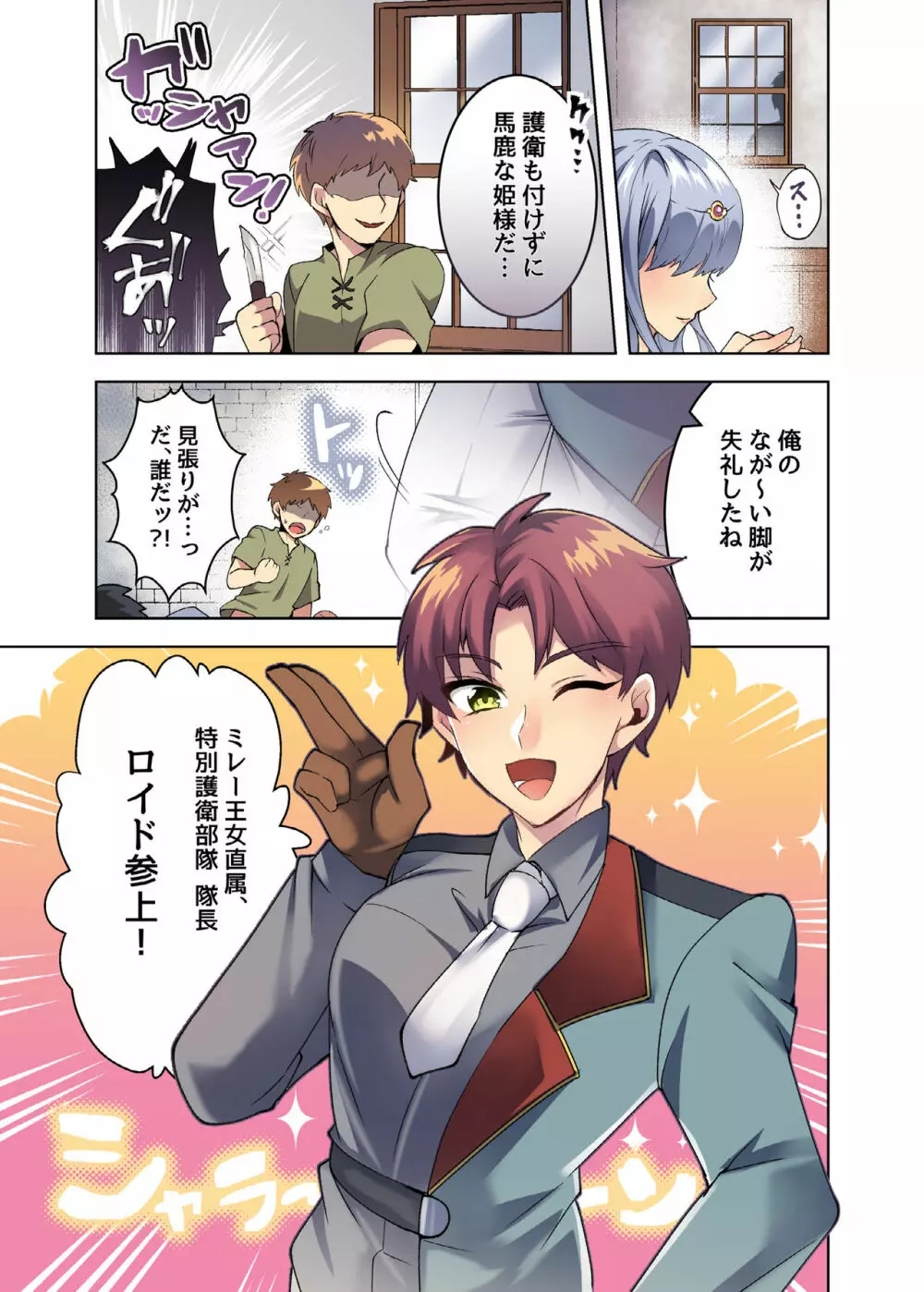 王女付き護衛隊長がメス堕ちアヘ顔させられる漫画 - page3
