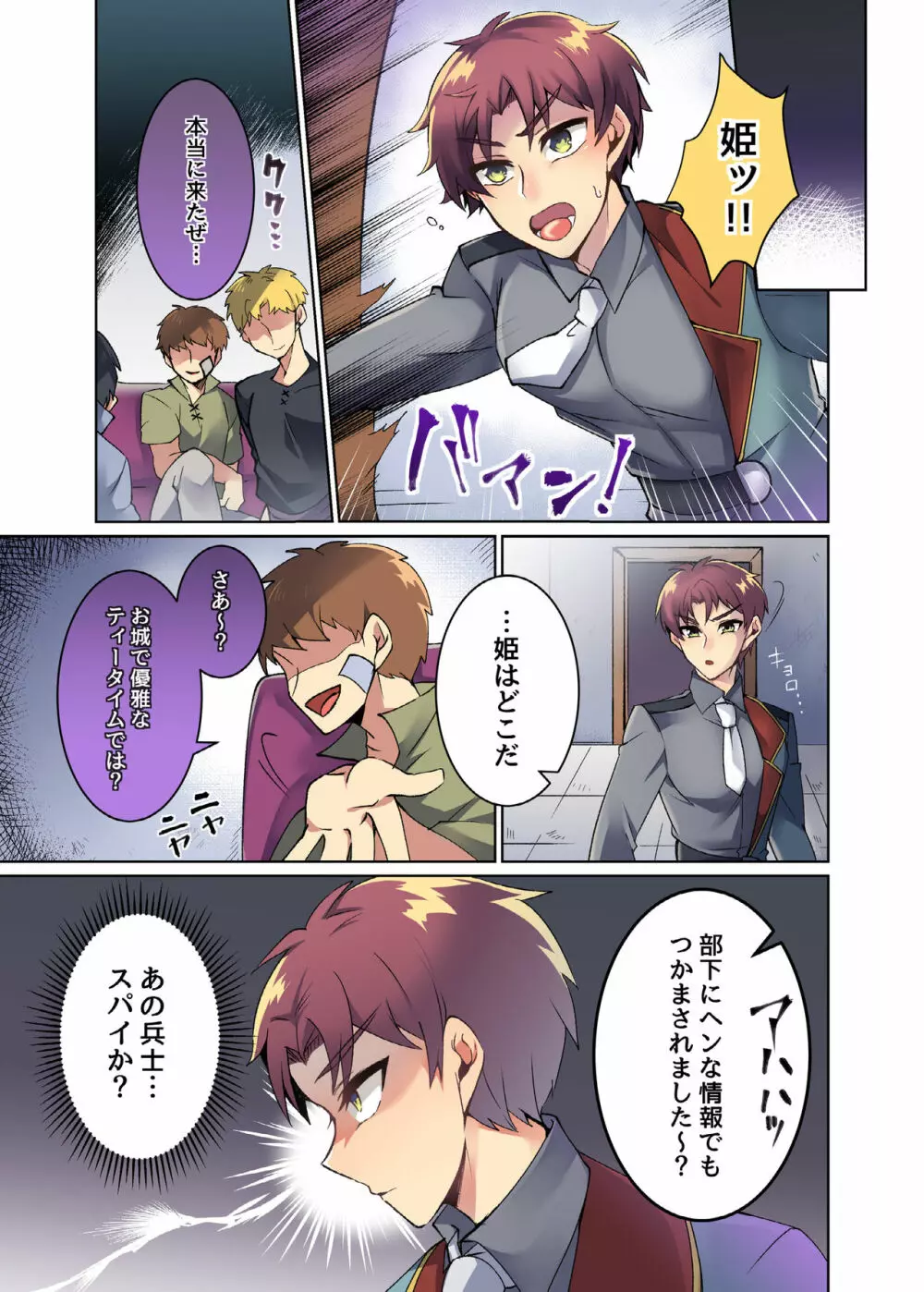 王女付き護衛隊長がメス堕ちアヘ顔させられる漫画 - page5
