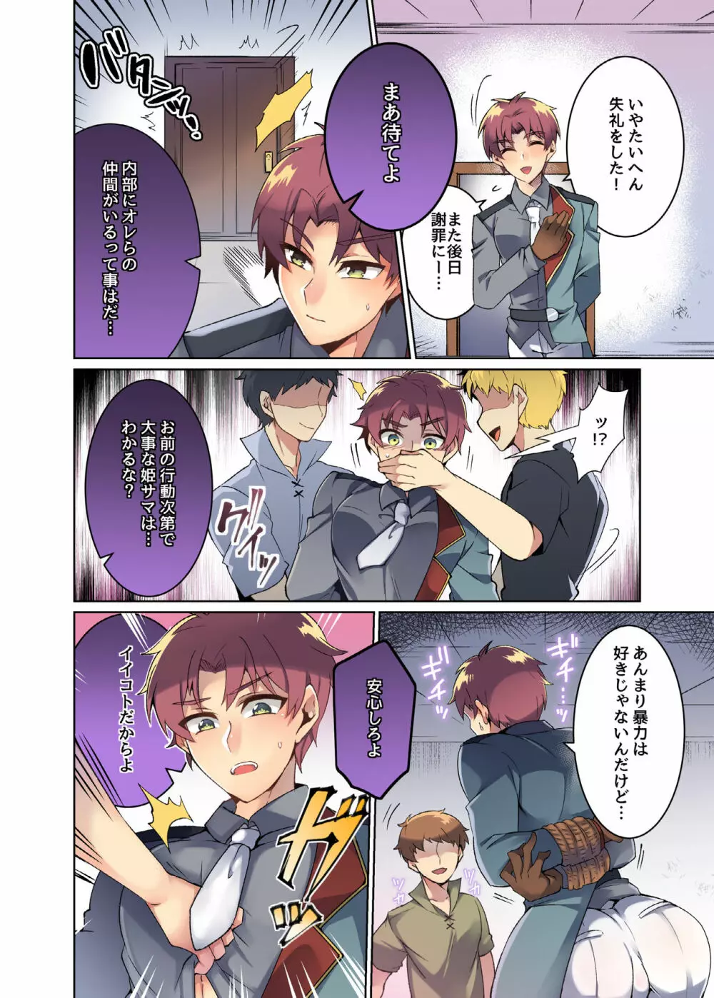 王女付き護衛隊長がメス堕ちアヘ顔させられる漫画 - page6