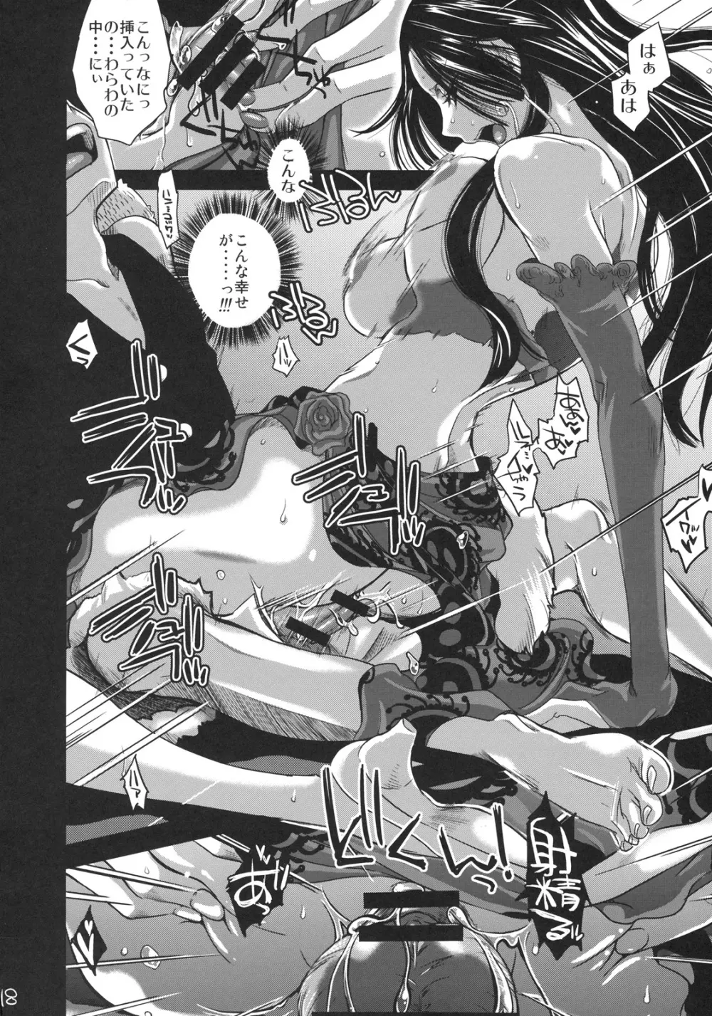 恋愛妄想 - page17