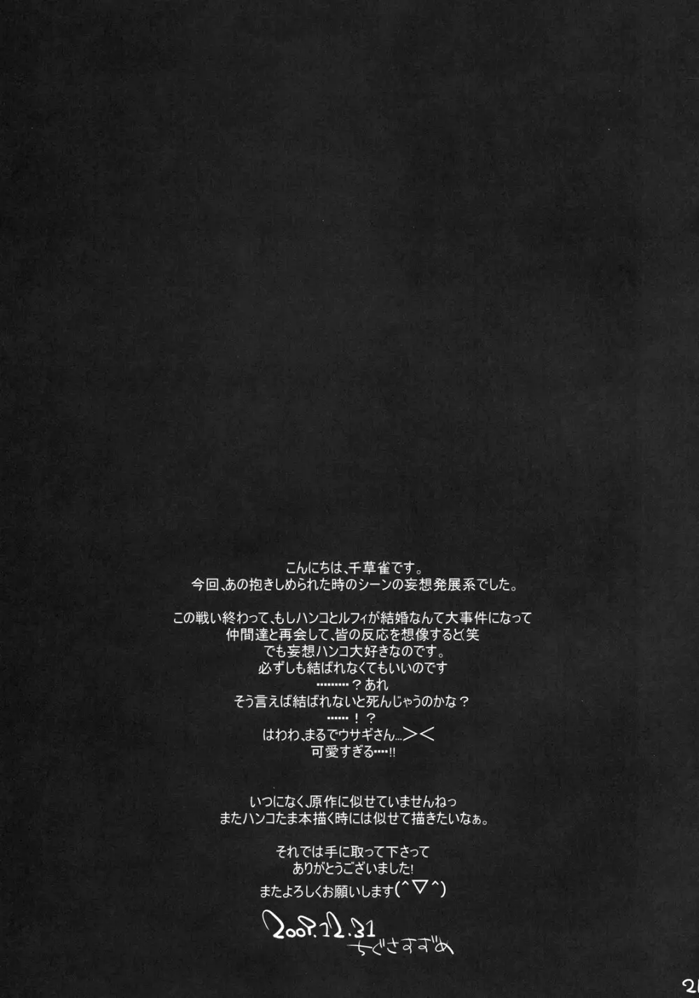恋愛妄想 - page20
