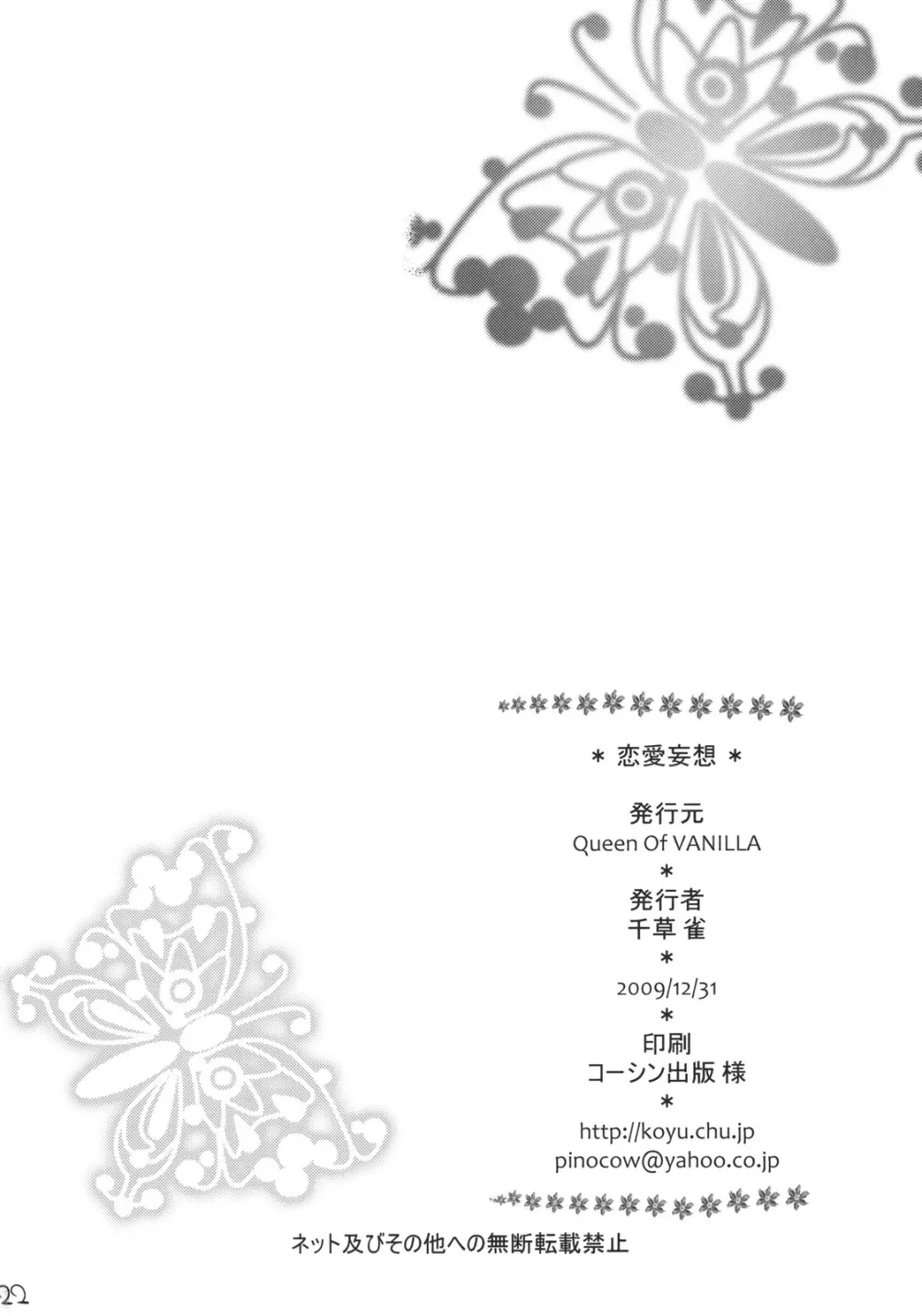 恋愛妄想 - page21