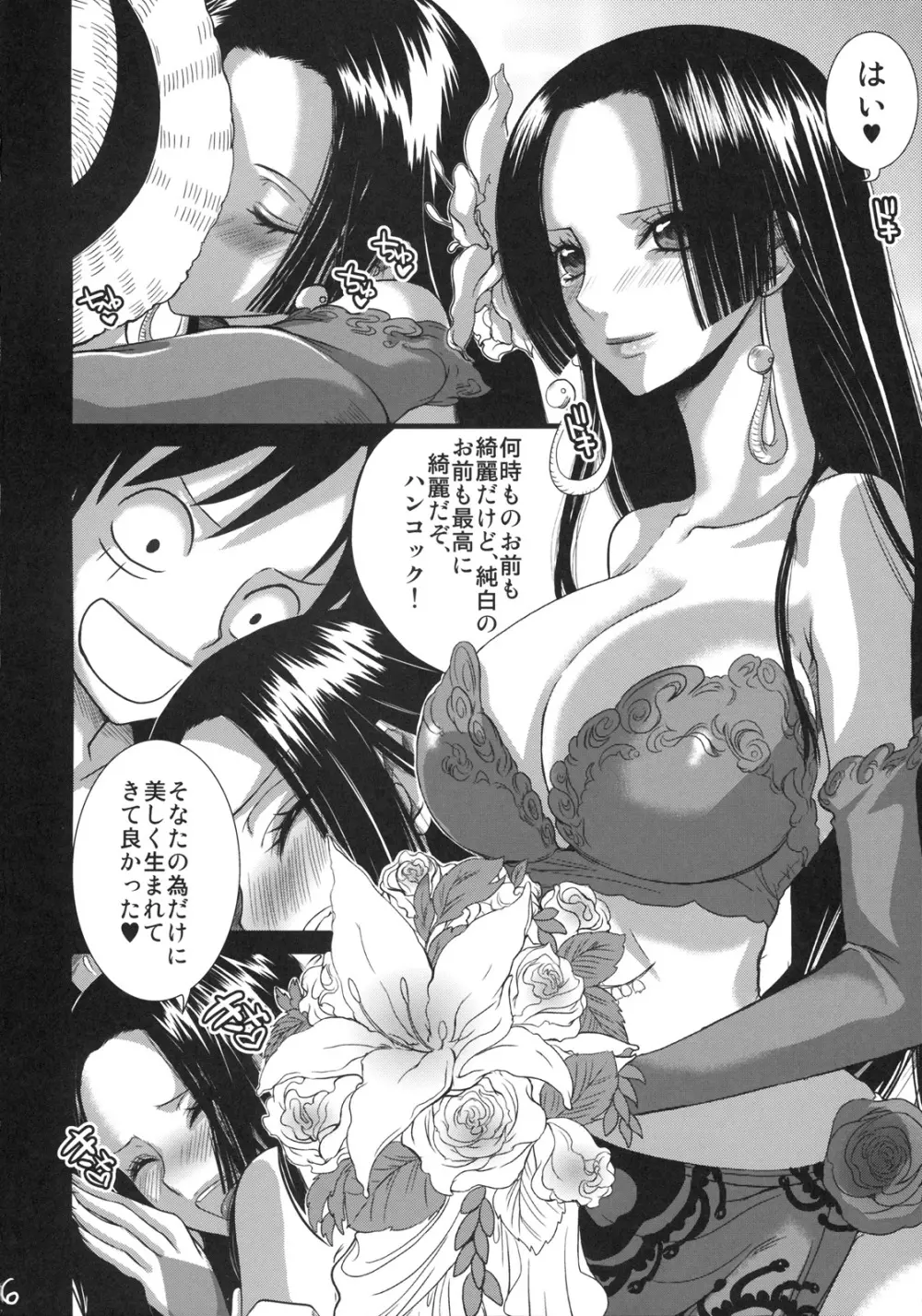 恋愛妄想 - page5