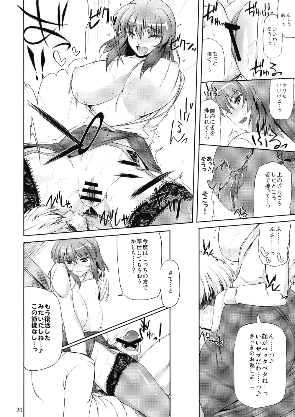 太陽の畑にて･それから + ペーパー - page21