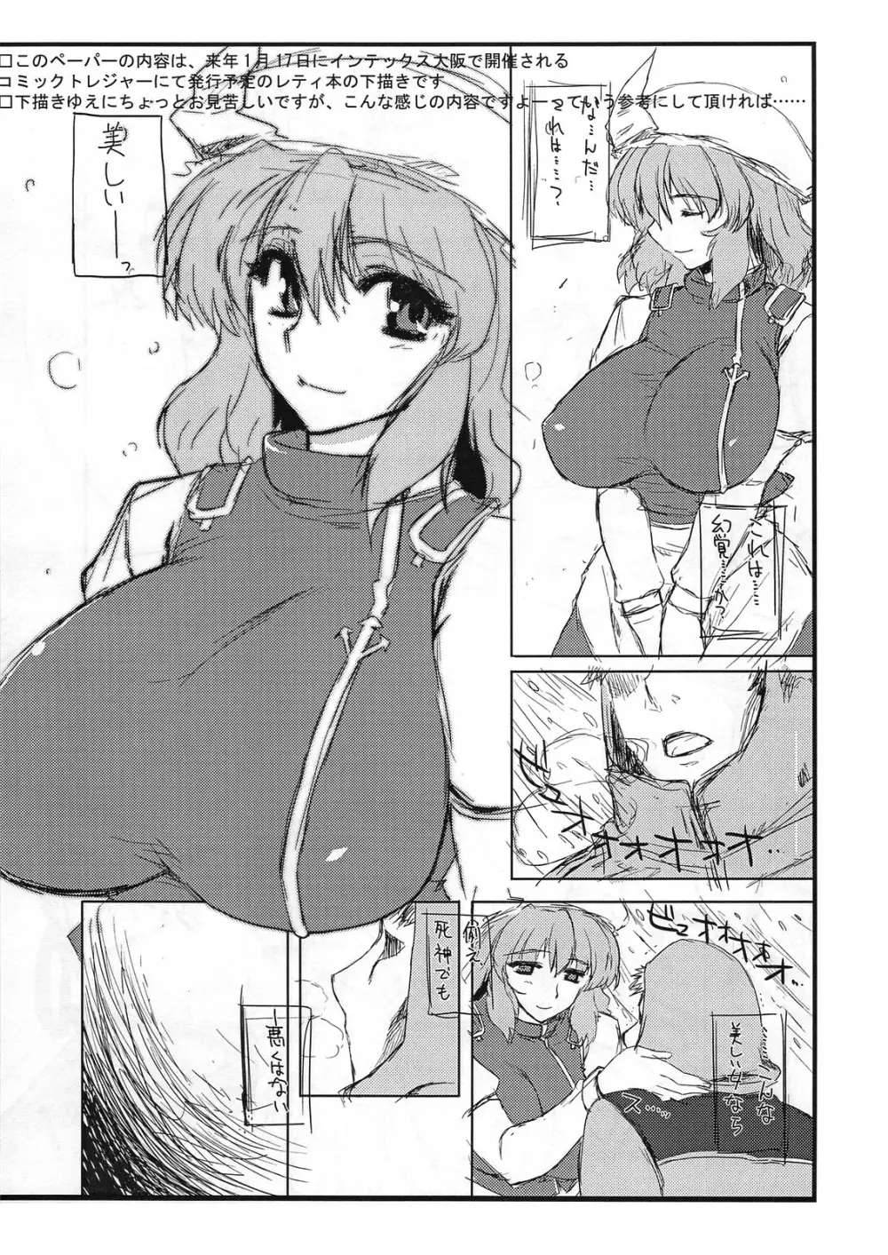太陽の畑にて･それから + ペーパー - page38