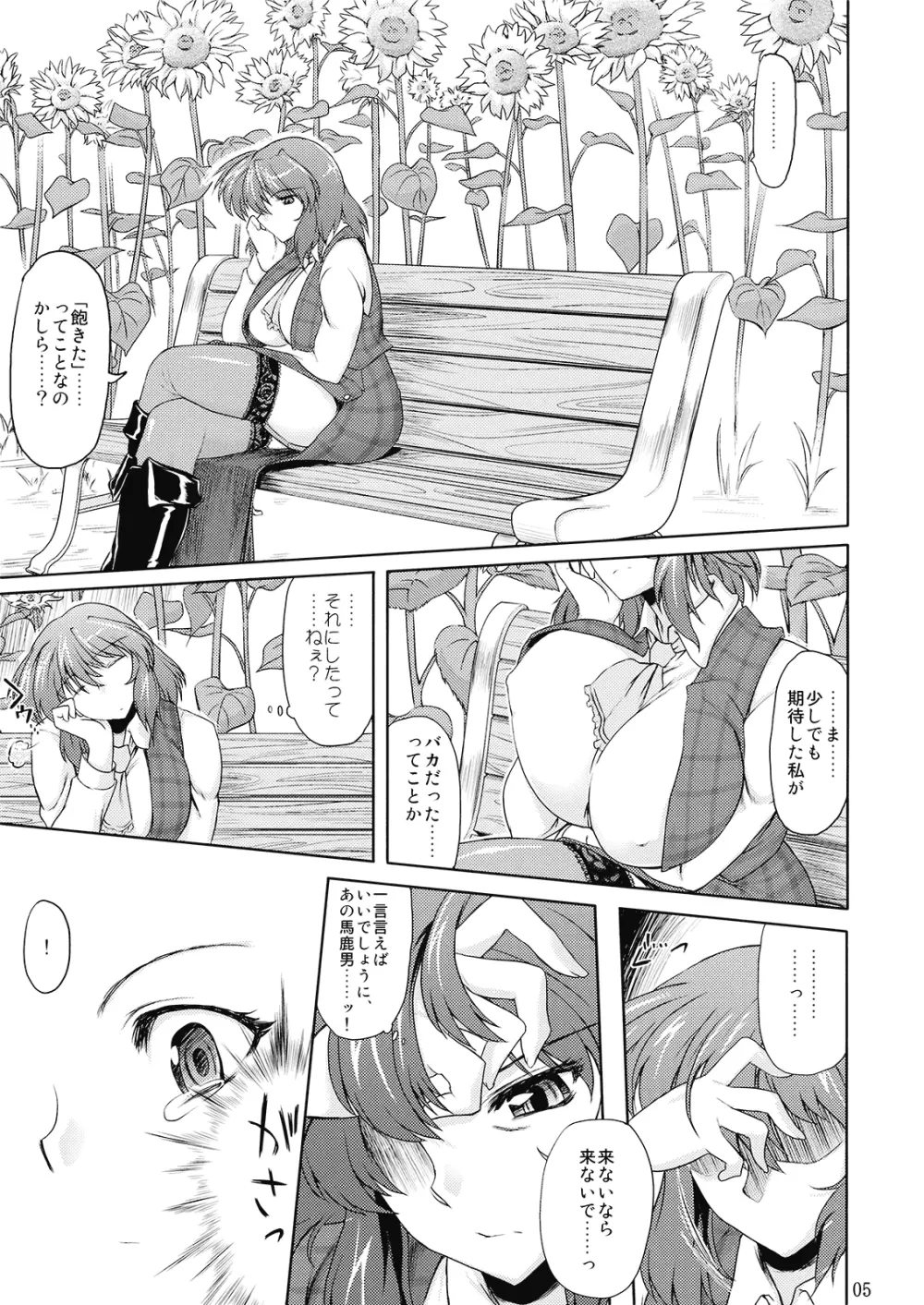 太陽の畑にて･それから + ペーパー - page6