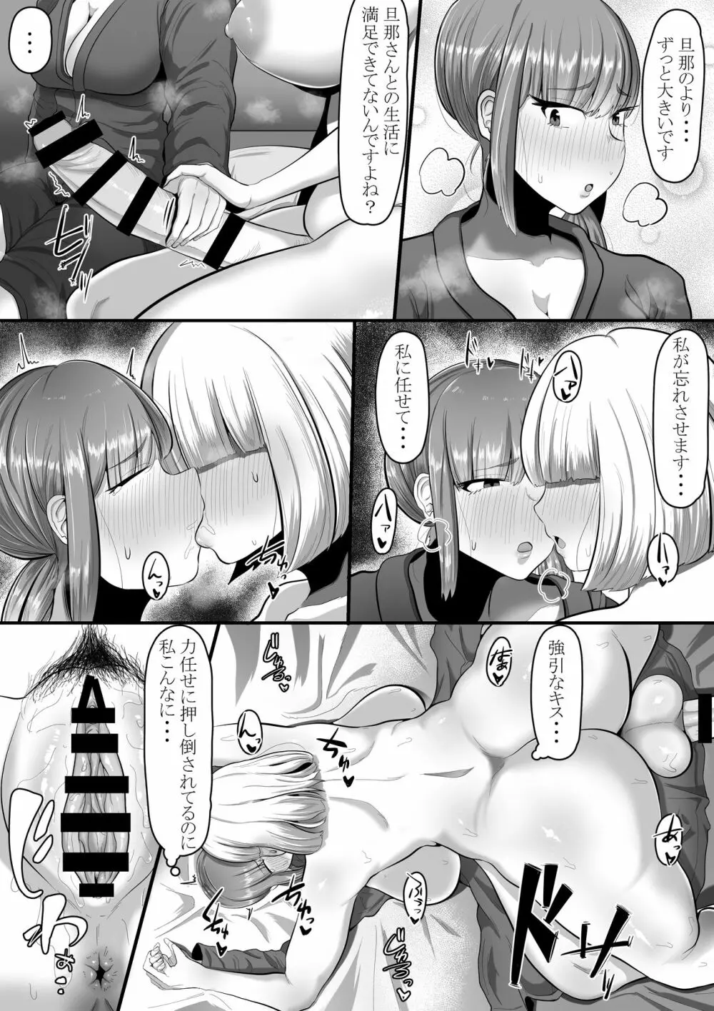 私をアイシテくれるのは - page10
