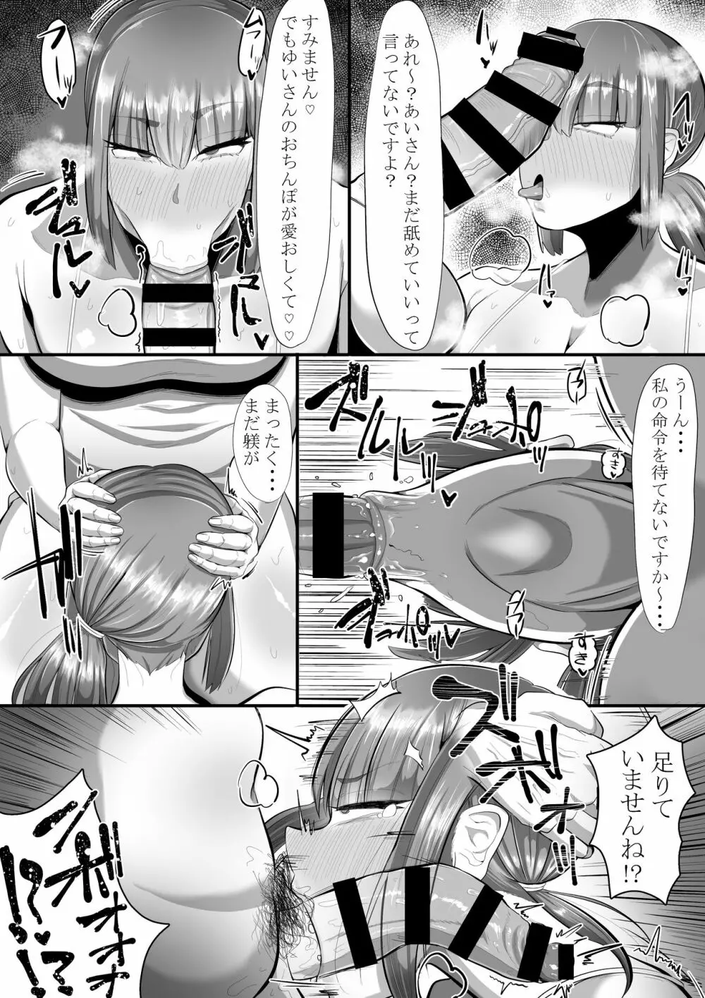 私をアイシテくれるのは - page22