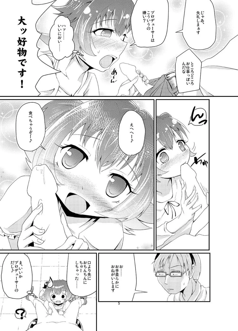 赤城みりあの枕営業 - page4