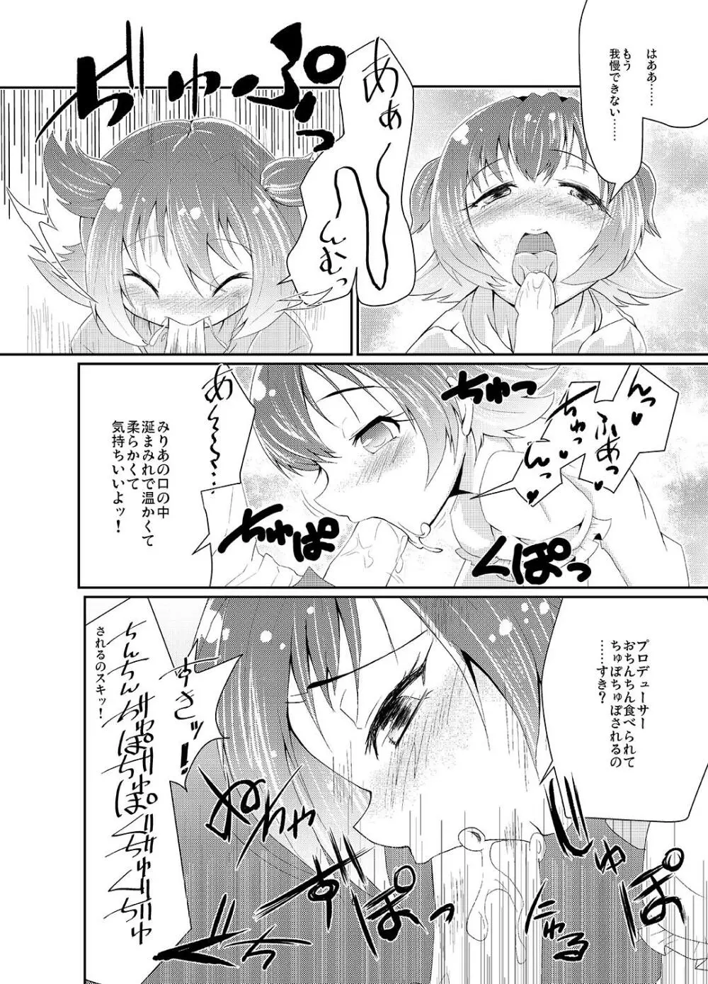 赤城みりあの枕営業 - page5