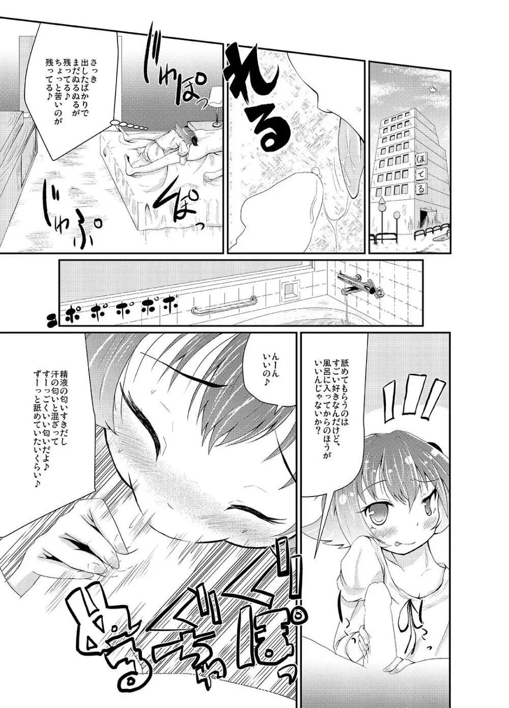 赤城みりあの枕営業 - page8