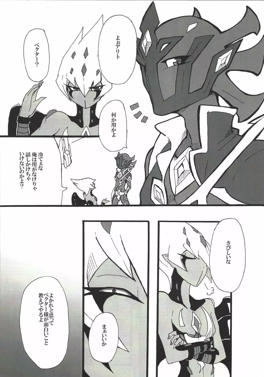 よからぬあそびをおしえてやろう - page4