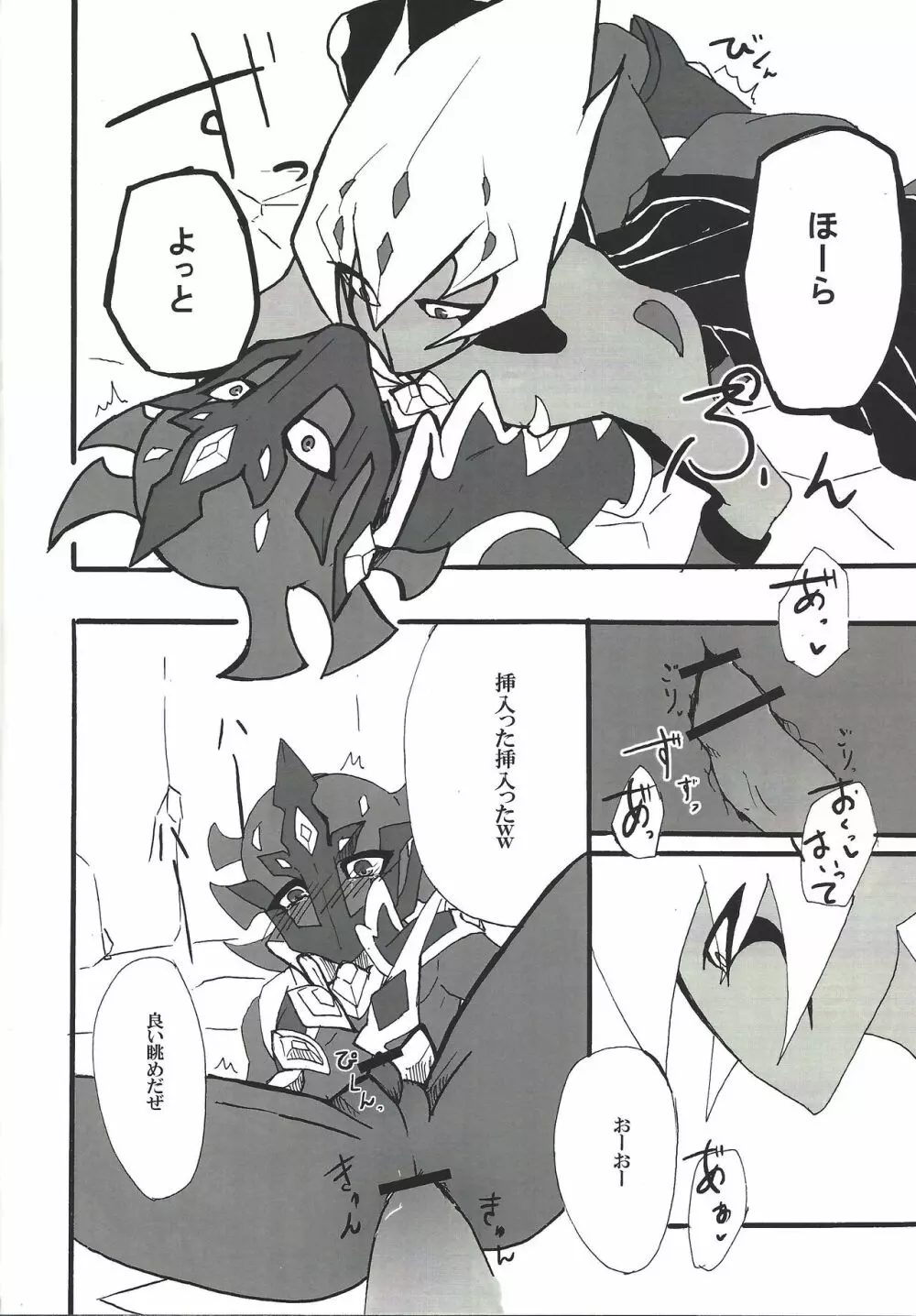よからぬあそびをおしえてやろう - page9