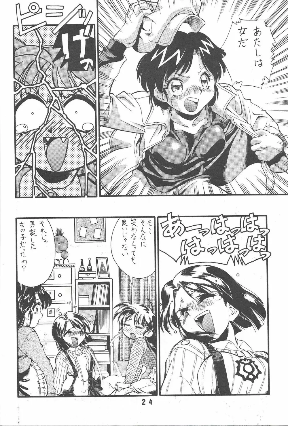 M.F.H.H. VOL.7 - page24
