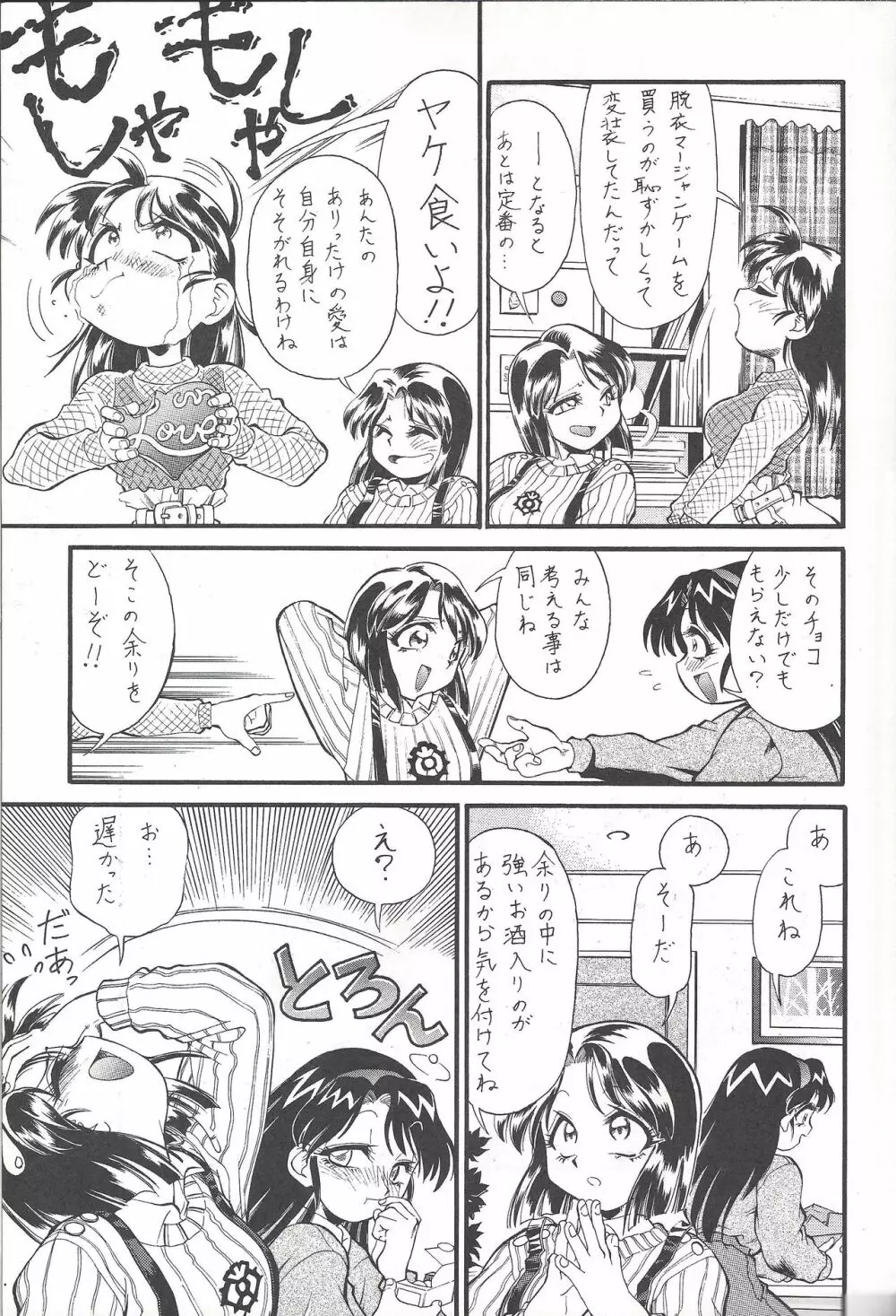 M.F.H.H. VOL.7 - page25