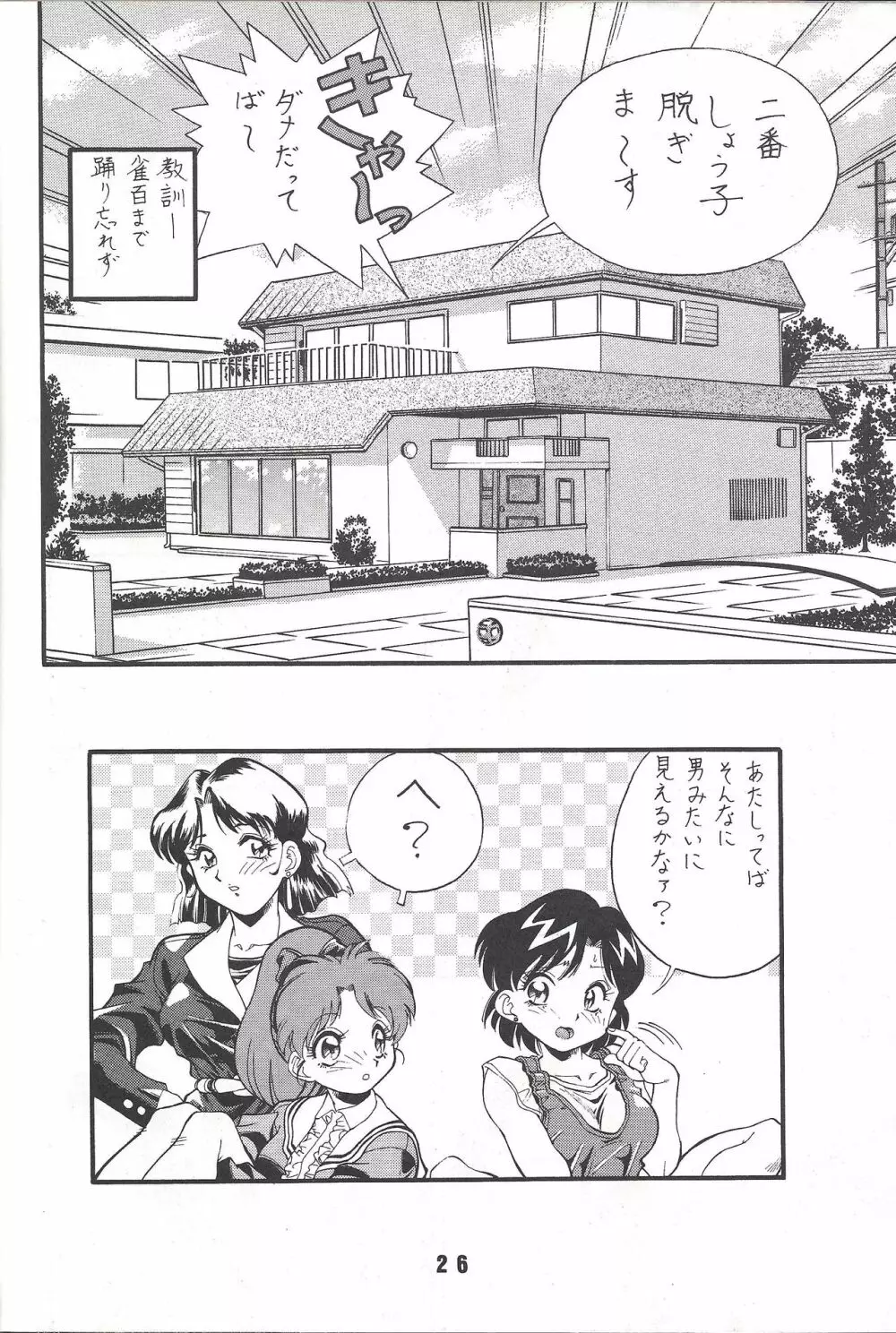 M.F.H.H. VOL.7 - page26