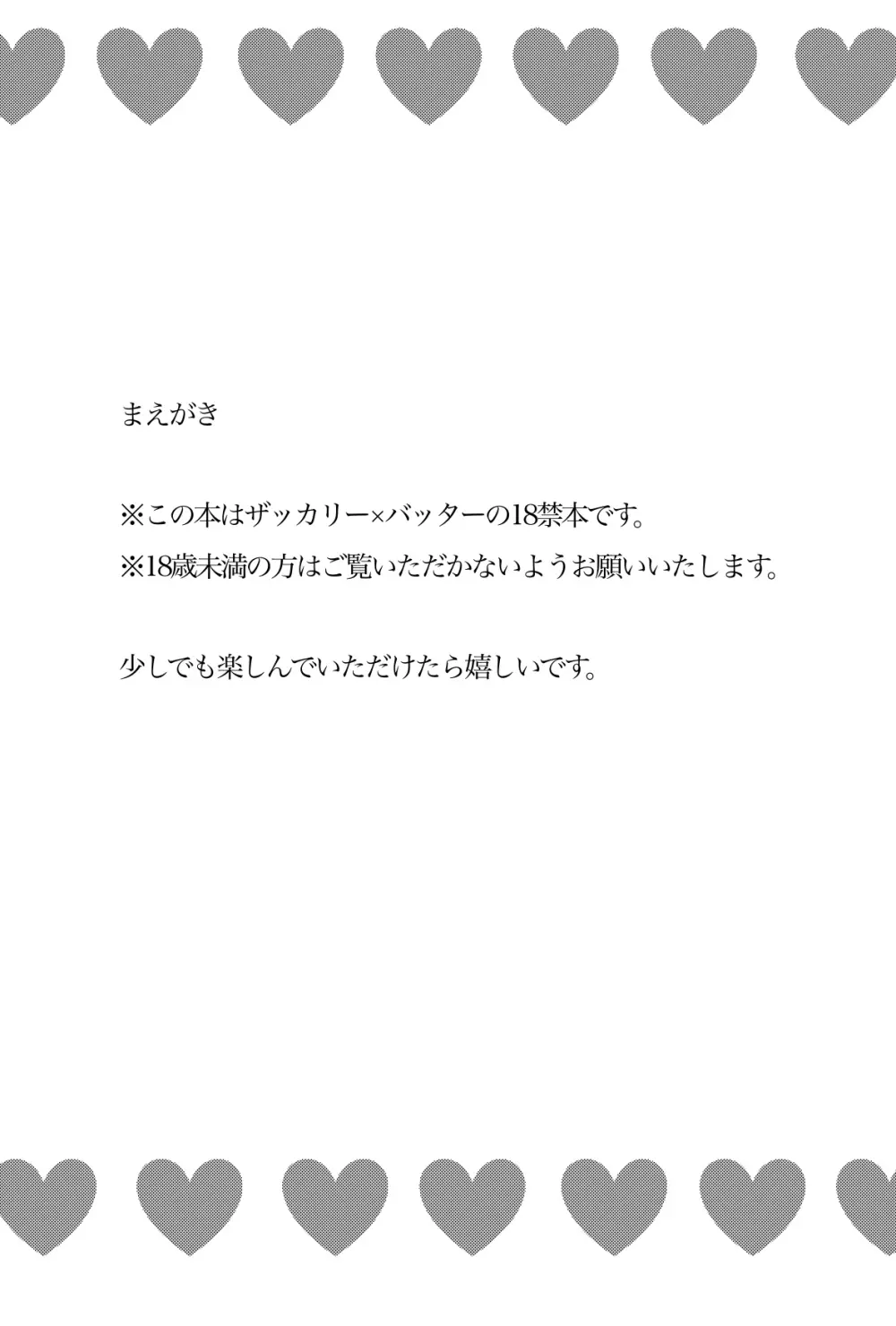 6/23 ザカバタコピー本「即脱アイデンティティー」【R18】 - page2