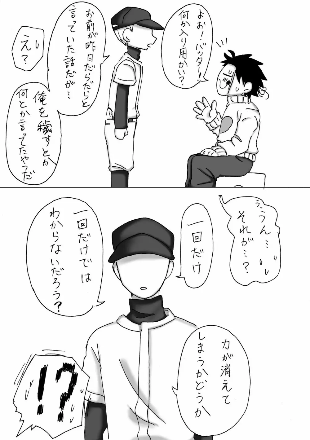 6/23 ザカバタコピー本「即脱アイデンティティー」【R18】 - page20