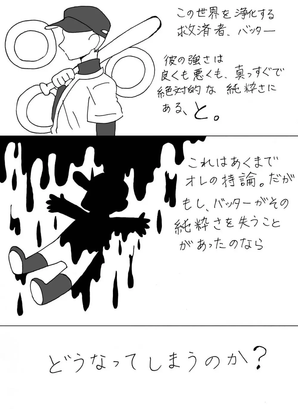 6/23 ザカバタコピー本「即脱アイデンティティー」【R18】 - page3