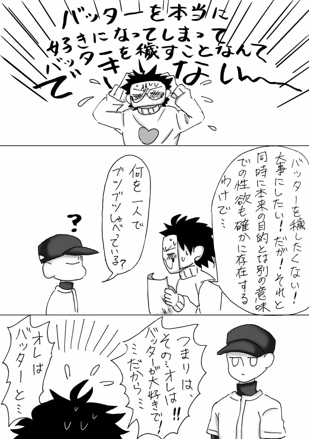 6/23 ザカバタコピー本「即脱アイデンティティー」【R18】 - page6
