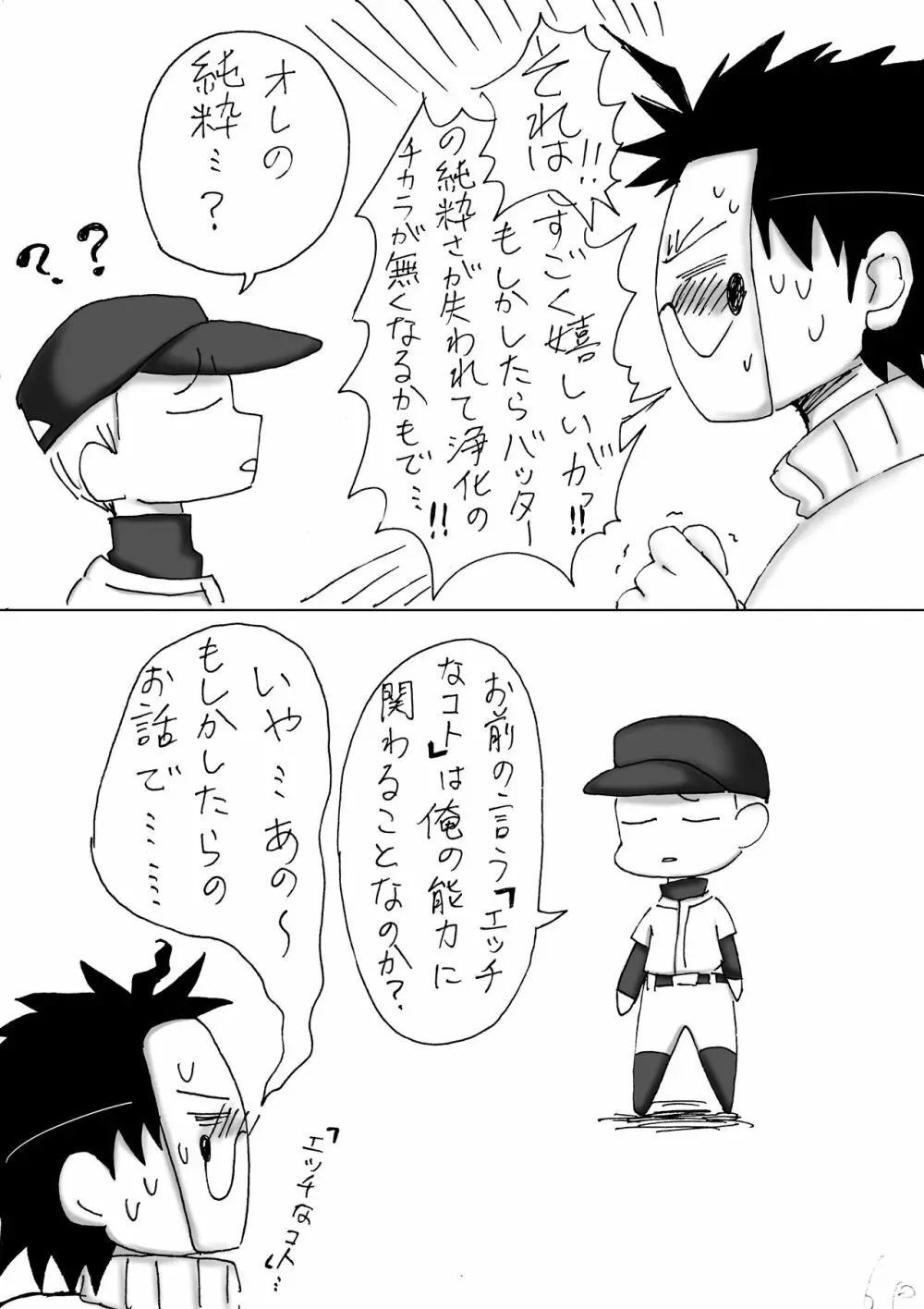 6/23 ザカバタコピー本「即脱アイデンティティー」【R18】 - page8