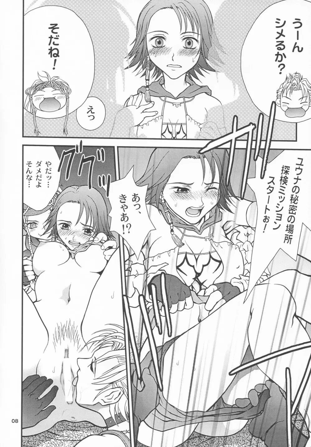 GYUNN GYUNN 13 - page7