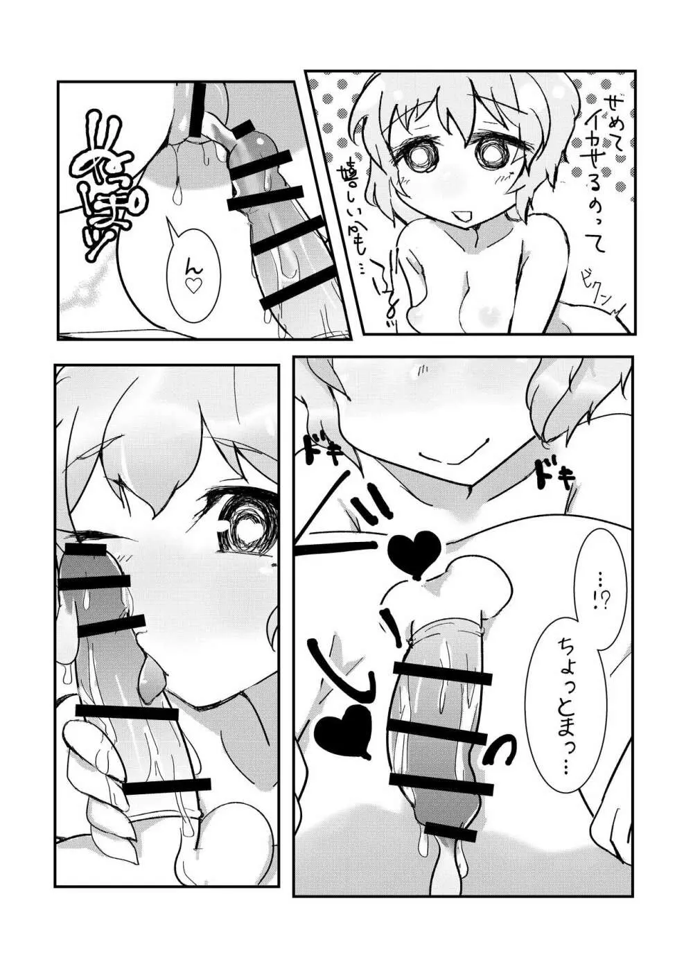 ユメノホン Vol.2 - page14