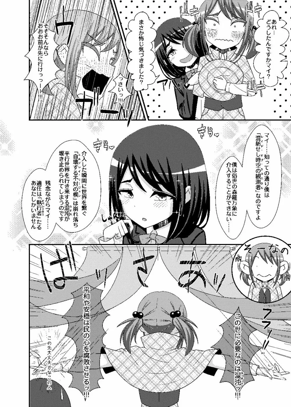 「乳首探偵マイ」～第1話～+DLC - page11