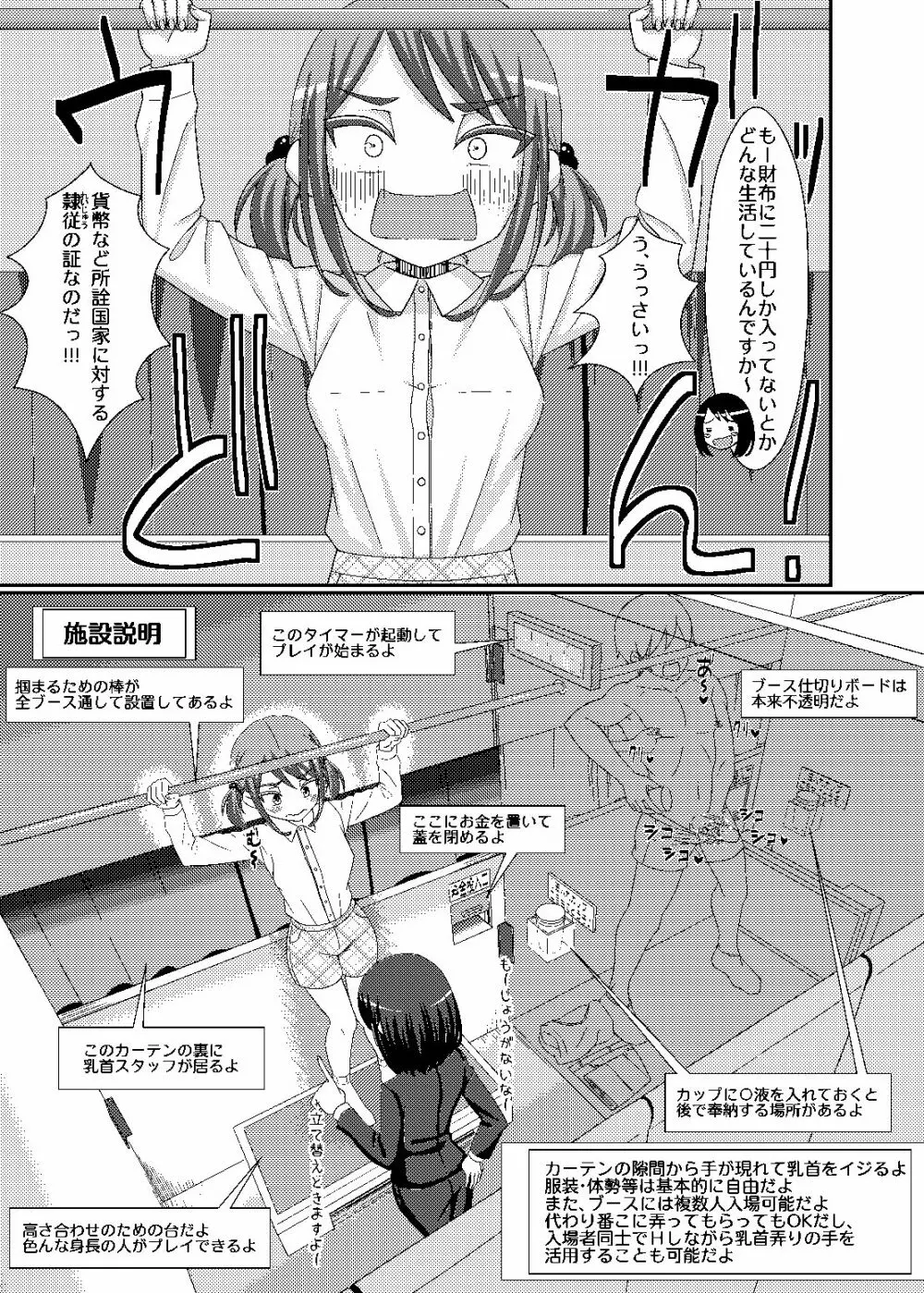 「乳首探偵マイ」～第1話～+DLC - page12