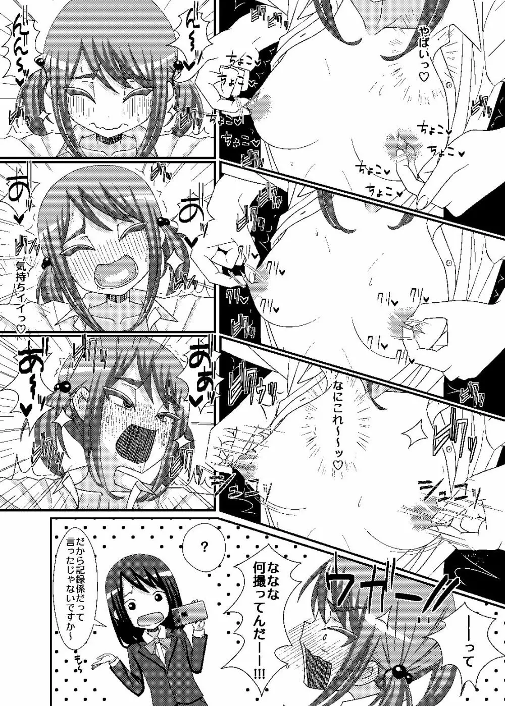 「乳首探偵マイ」～第1話～+DLC - page15