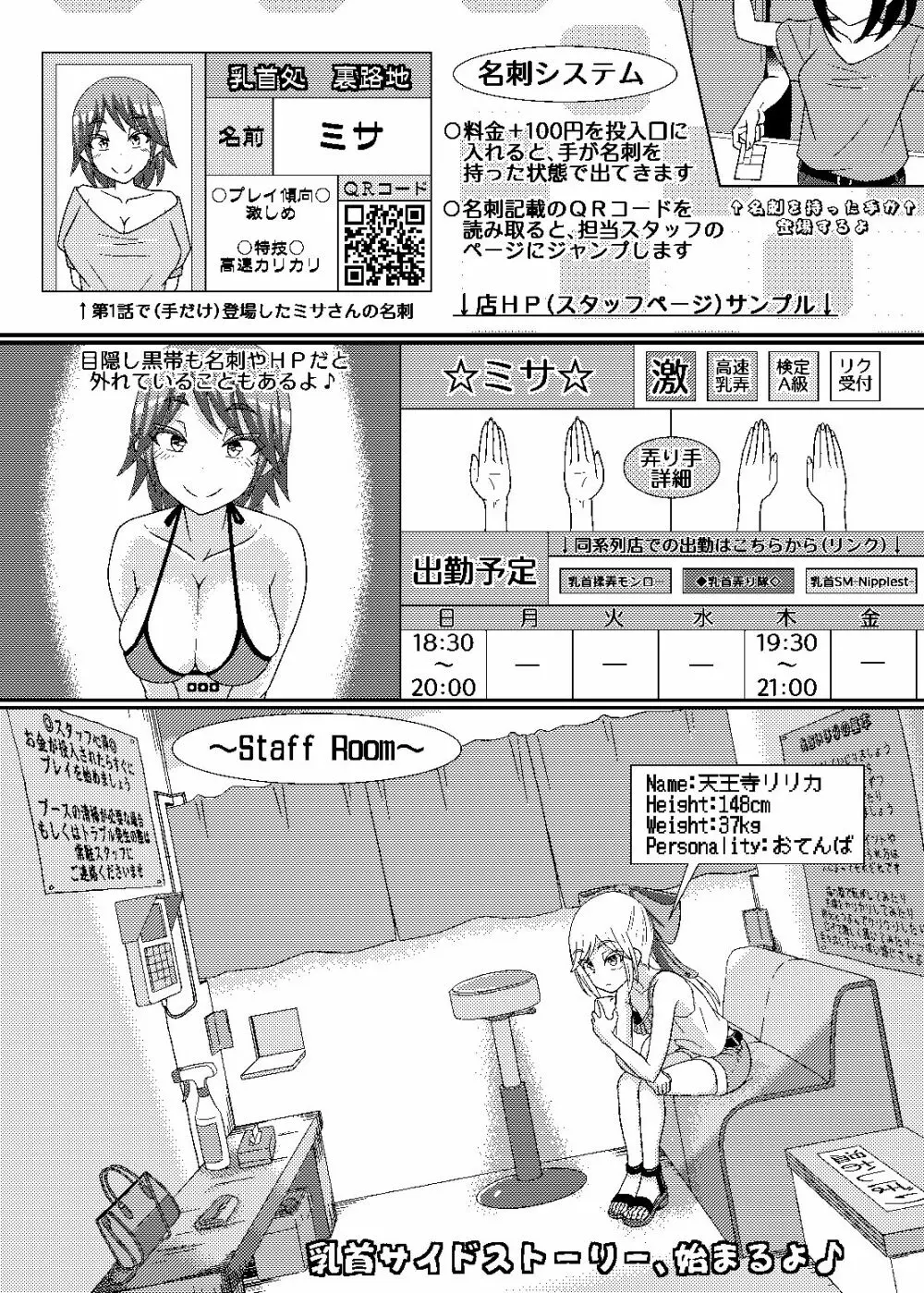 「乳首探偵マイ」～第1話～+DLC - page22