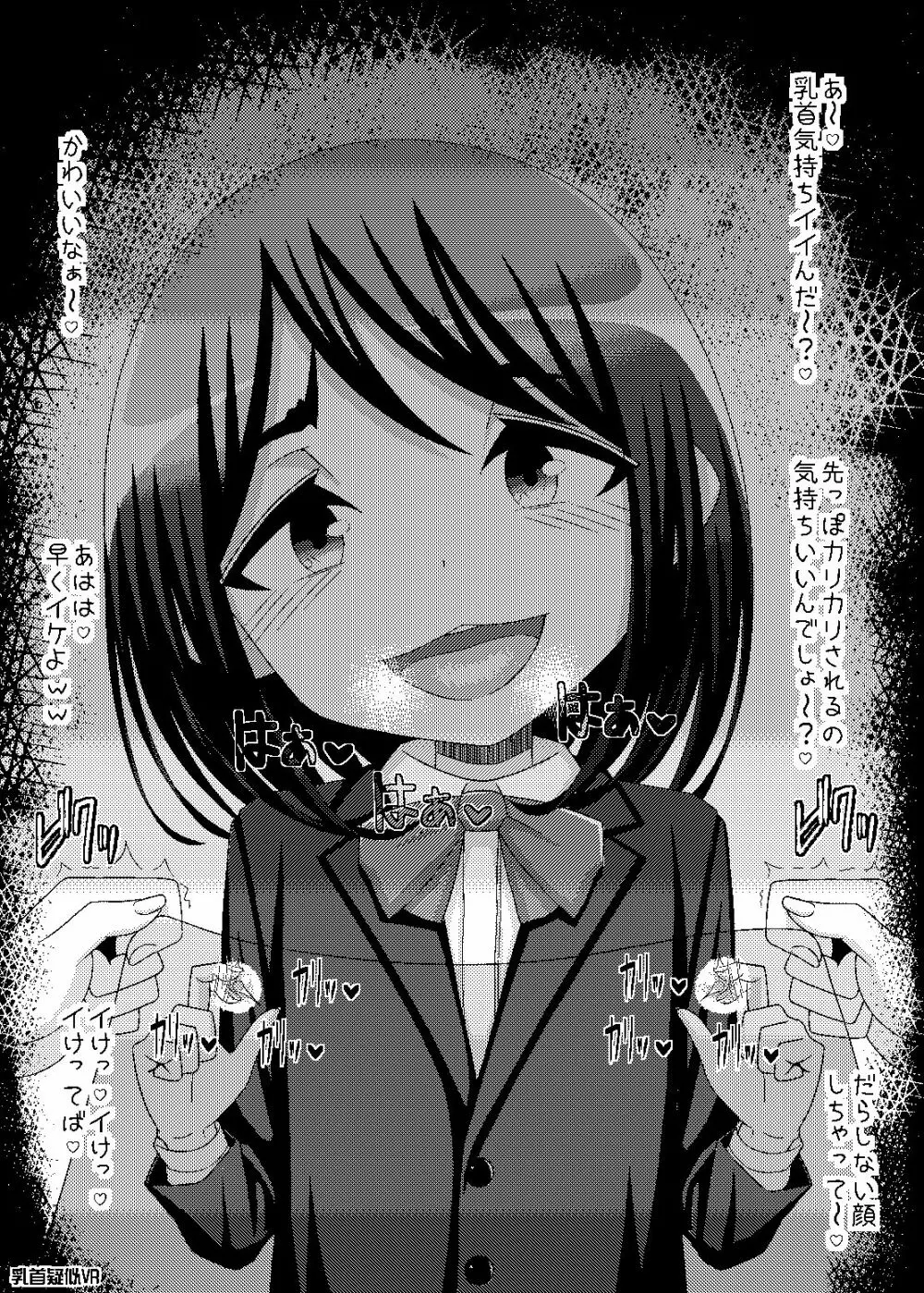 「乳首探偵マイ」～第1話～+DLC - page32
