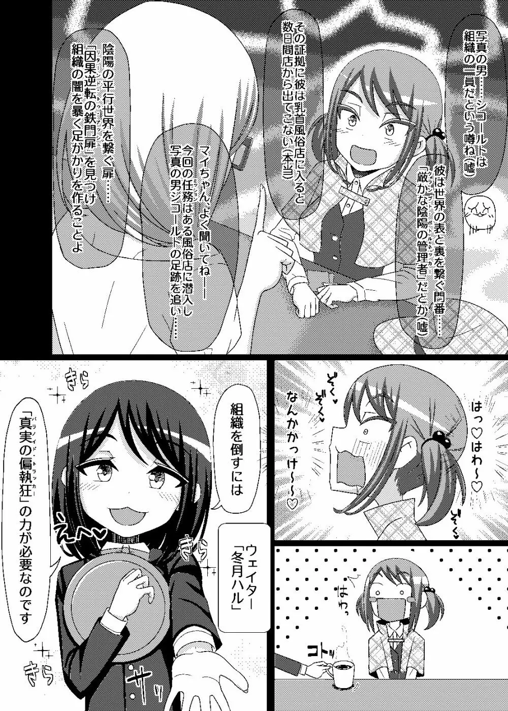 「乳首探偵マイ」～第1話～+DLC - page9