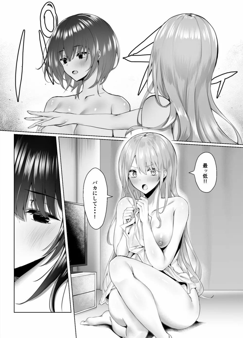 次の人生のわたしへ - page15