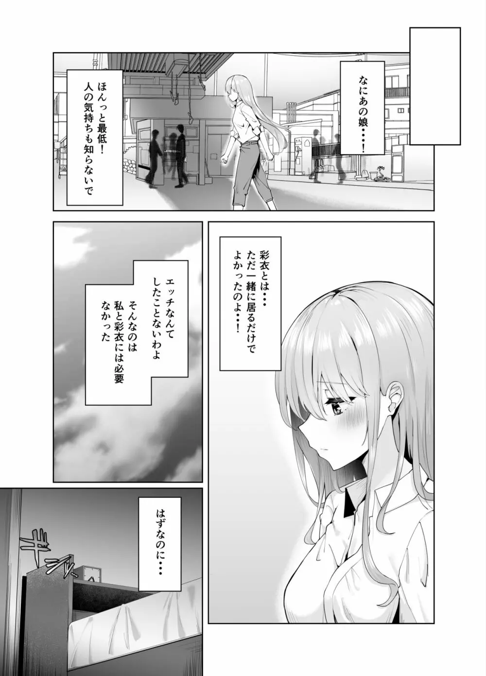 次の人生のわたしへ - page16