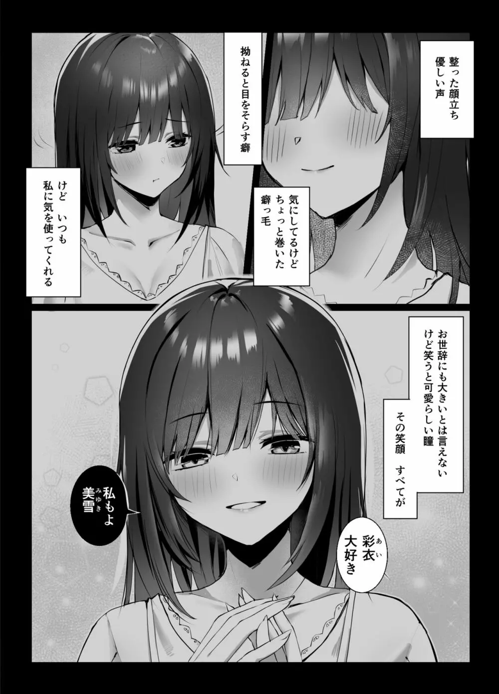 次の人生のわたしへ - page2
