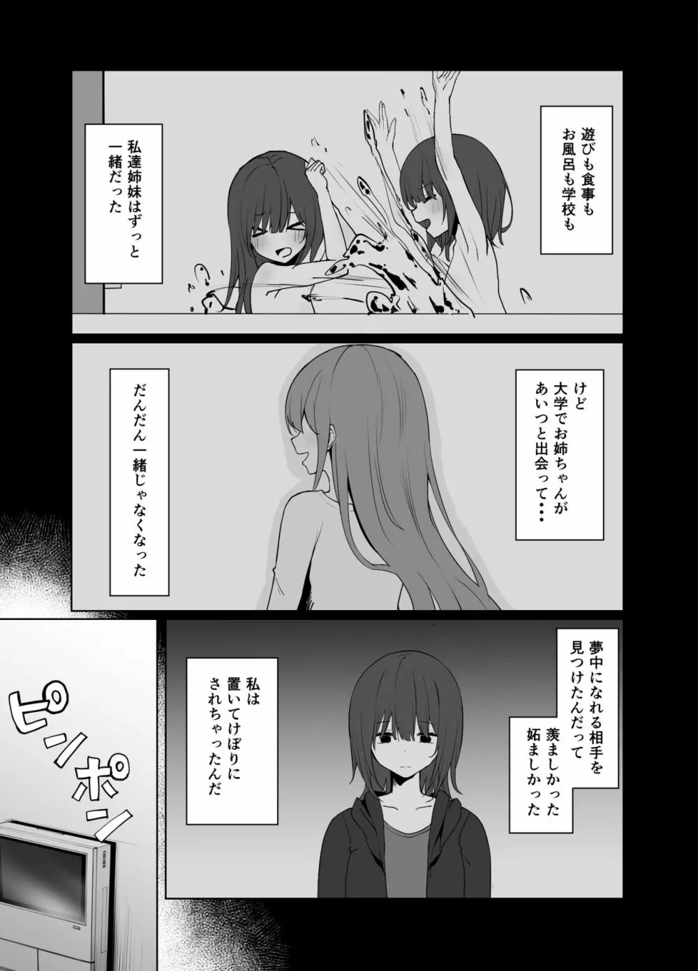 次の人生のわたしへ - page20