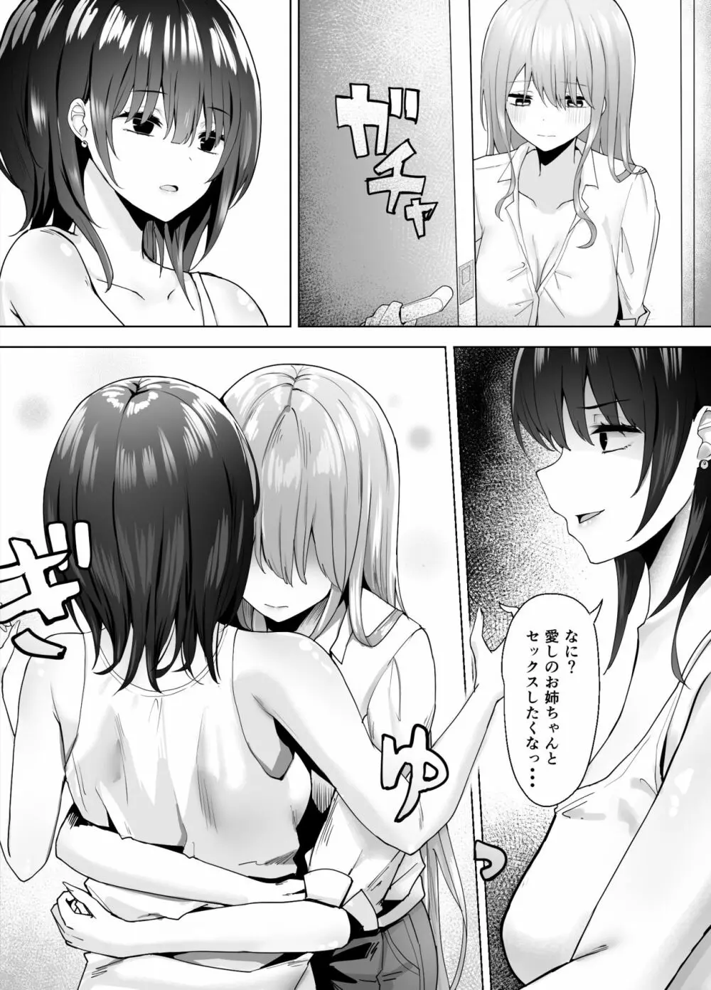次の人生のわたしへ - page21
