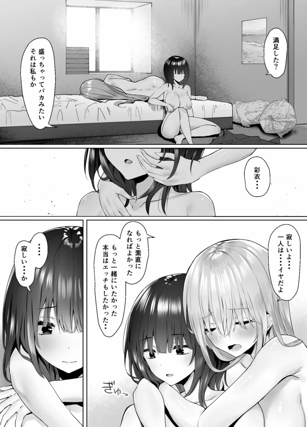次の人生のわたしへ - page25