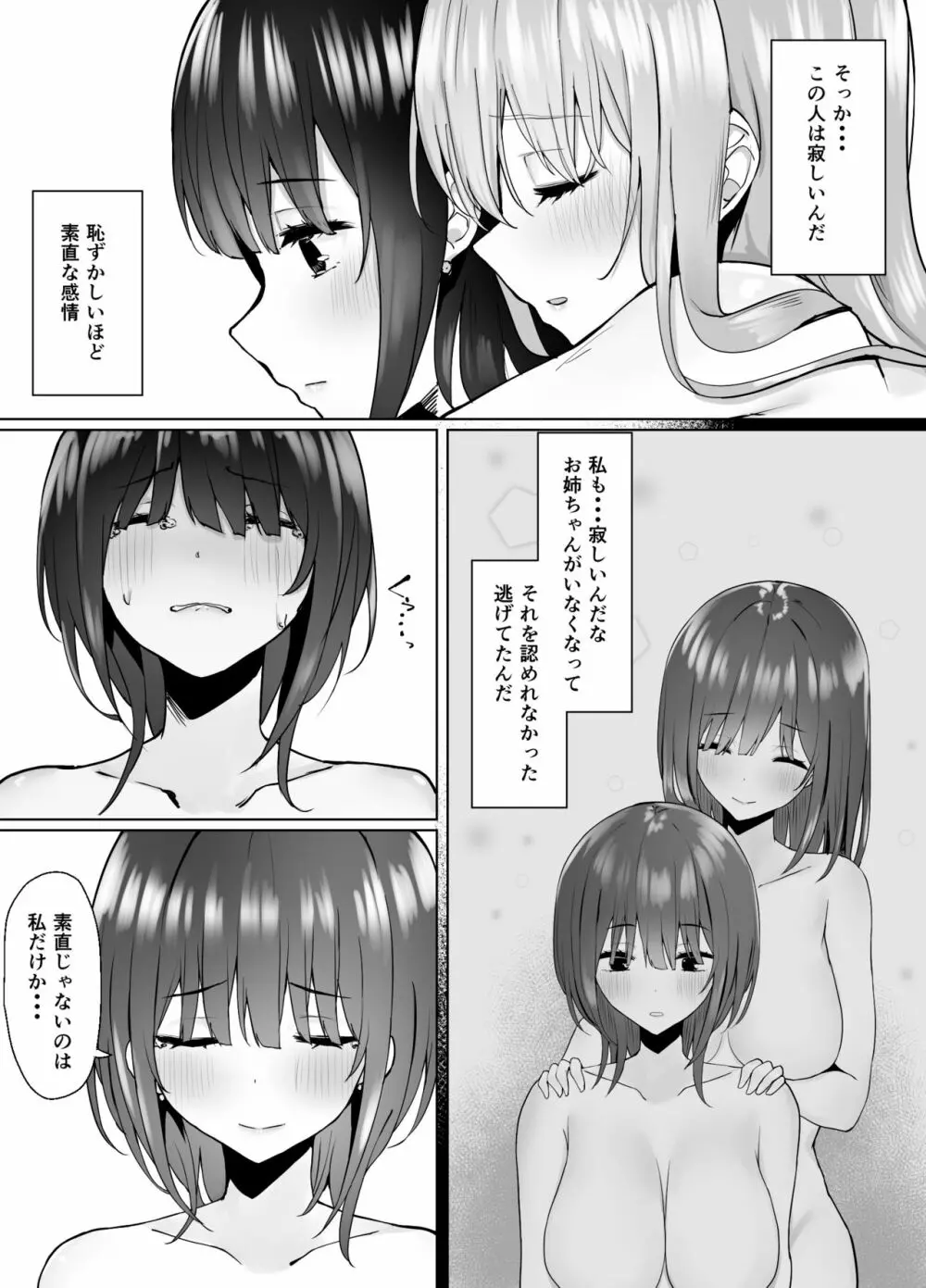 次の人生のわたしへ - page26