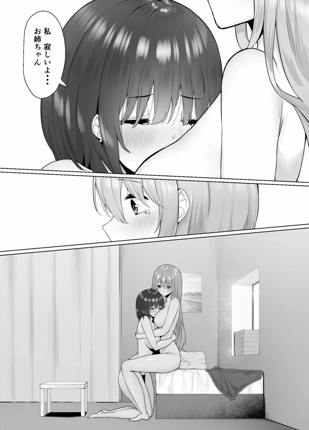 次の人生のわたしへ - page27
