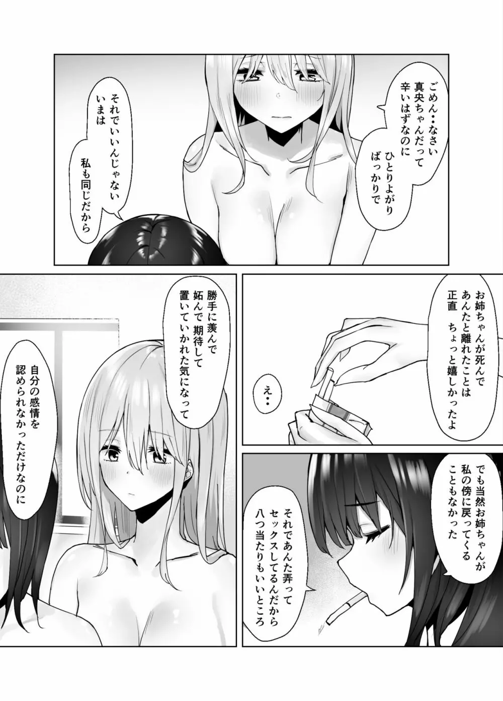 次の人生のわたしへ - page28