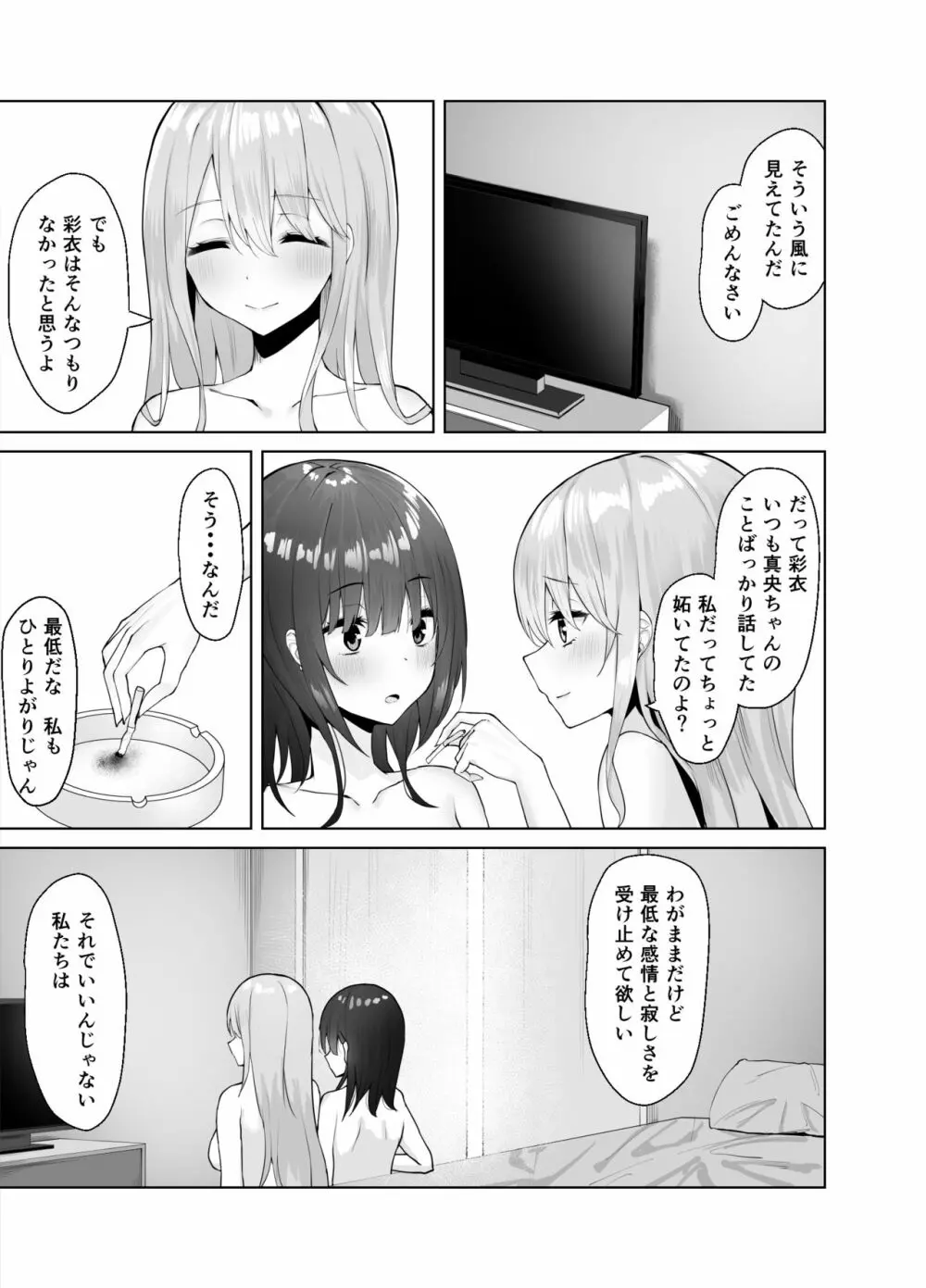 次の人生のわたしへ - page29