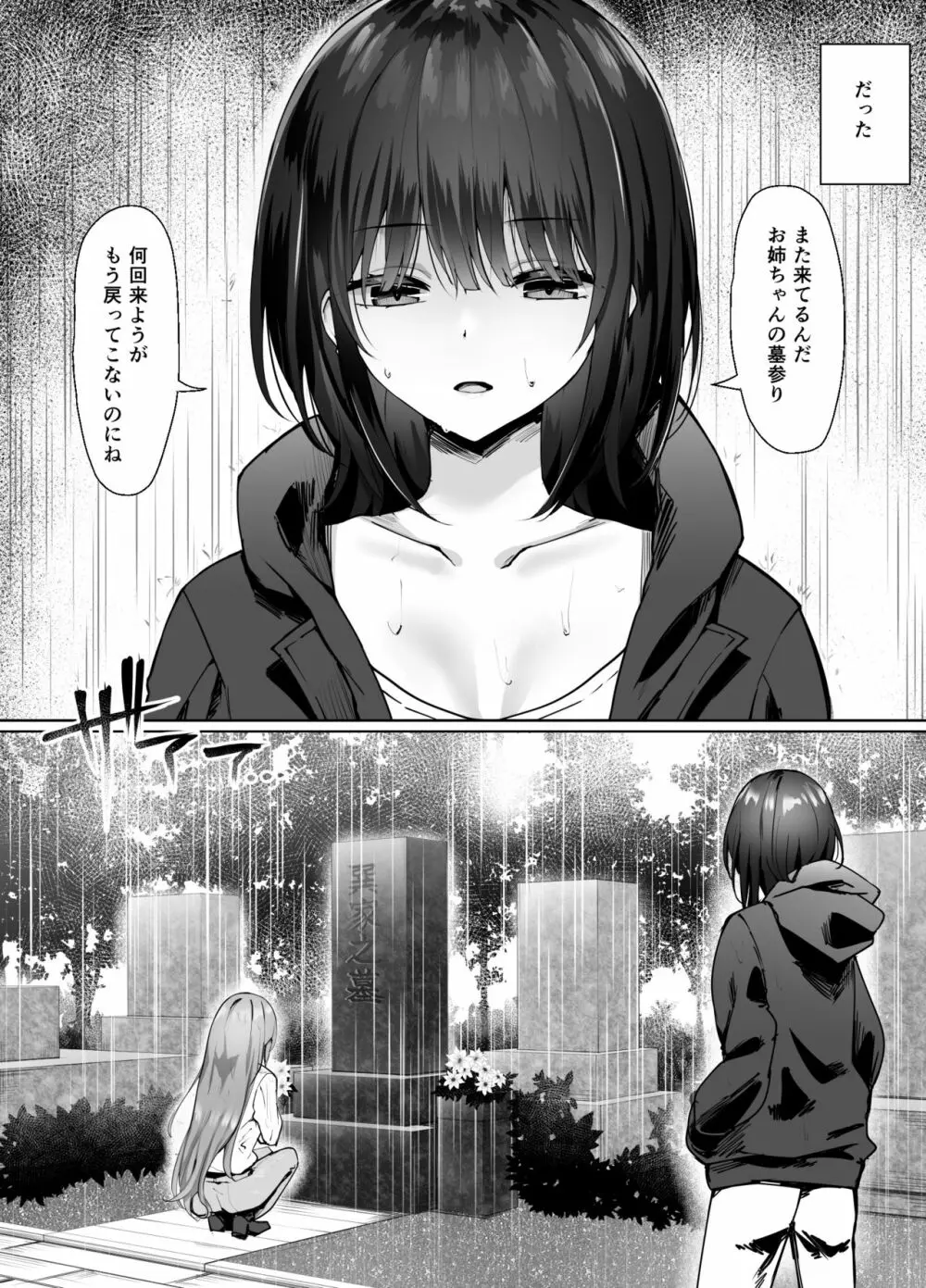 次の人生のわたしへ - page3