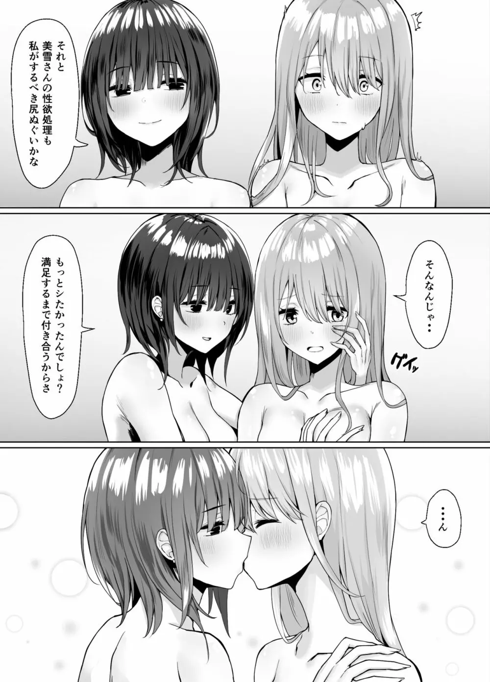 次の人生のわたしへ - page30