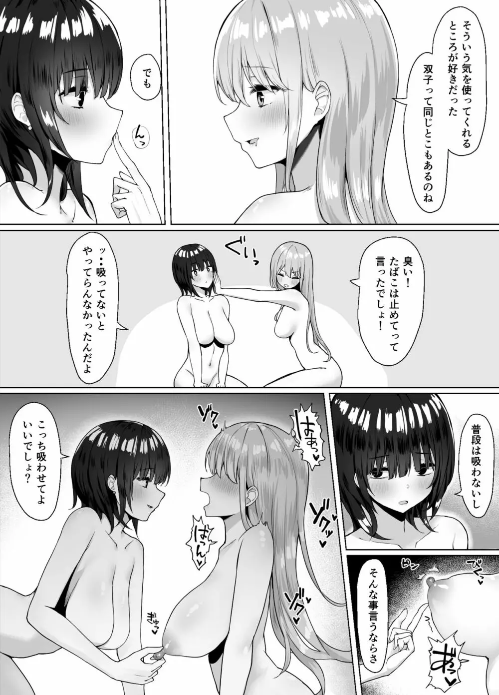 次の人生のわたしへ - page31