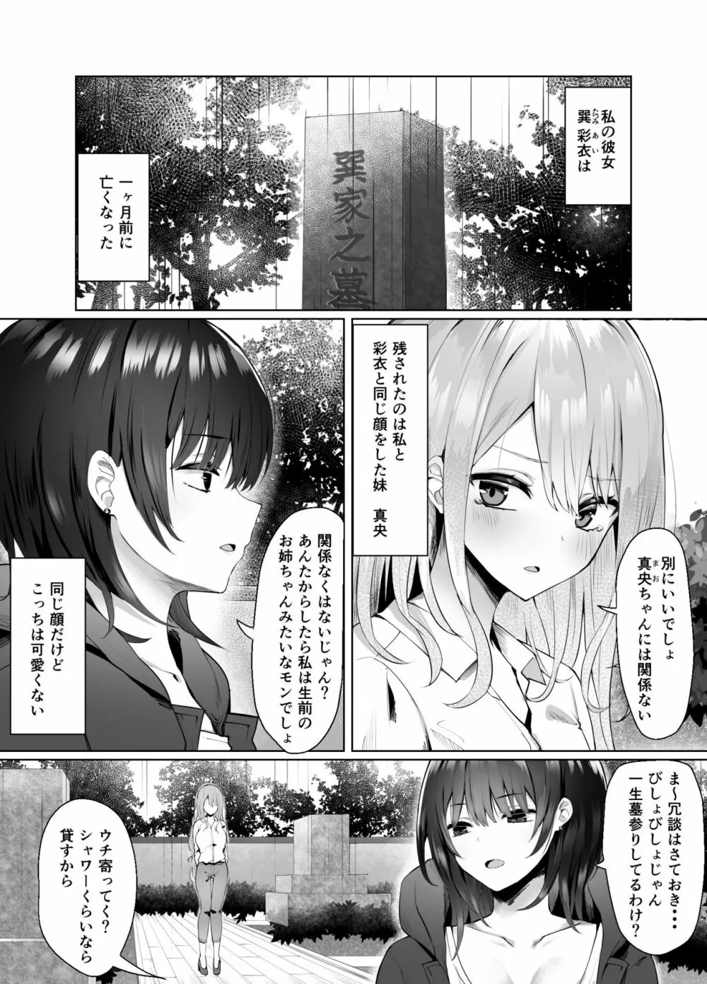 次の人生のわたしへ - page4