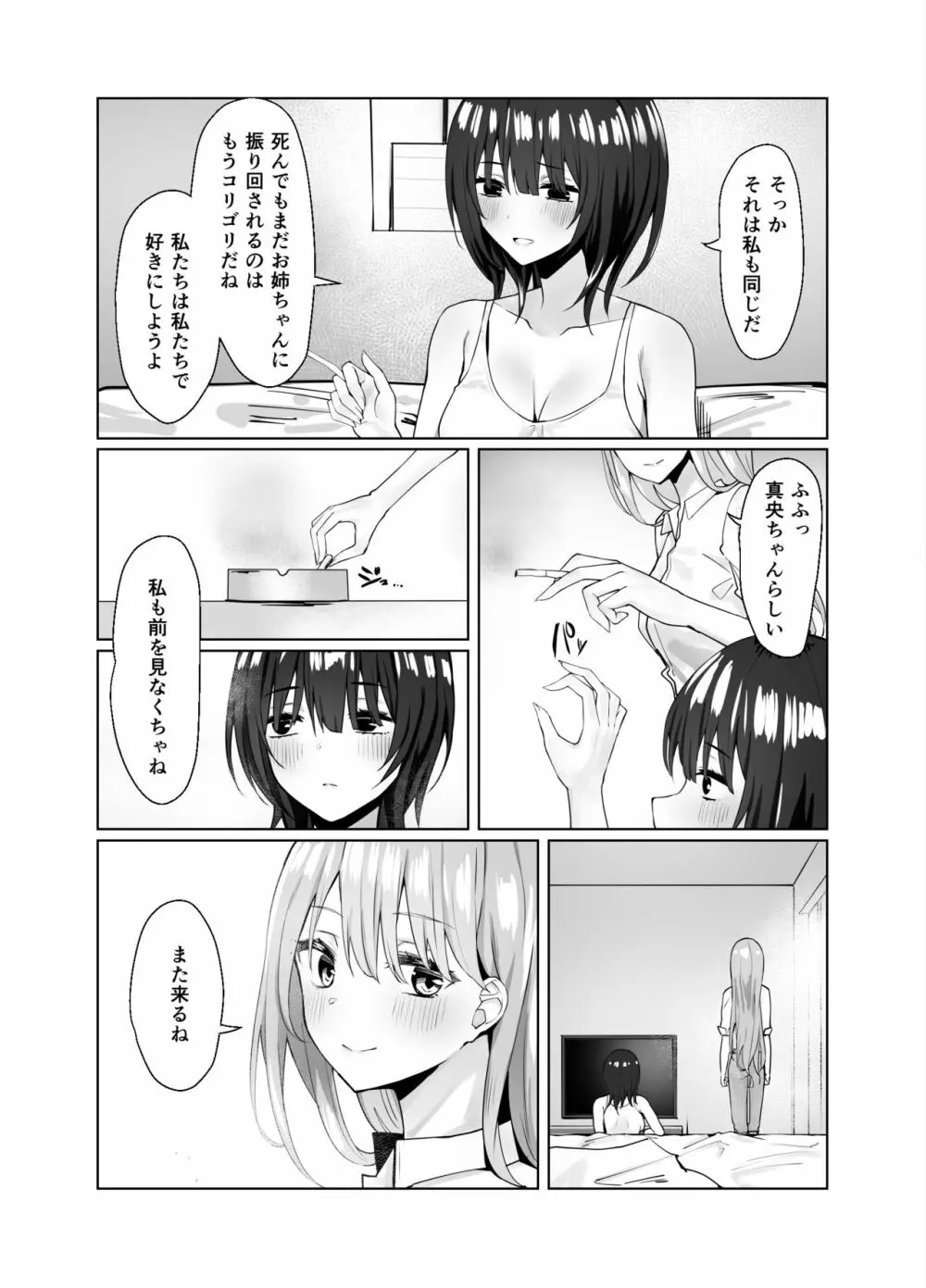 次の人生のわたしへ - page44