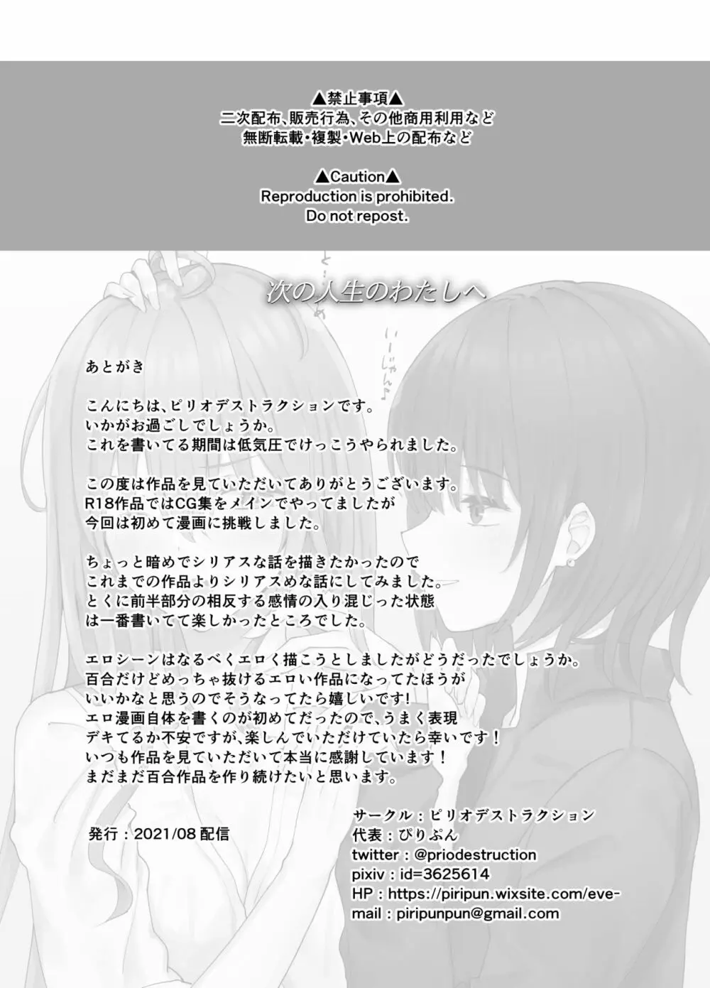 次の人生のわたしへ - page47