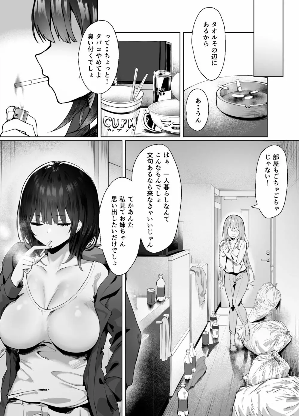 次の人生のわたしへ - page5